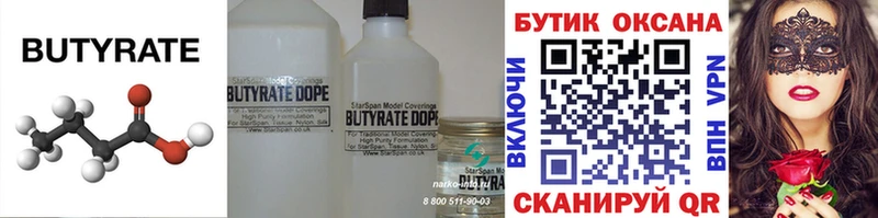 Бутират 99%  Бодайбо 